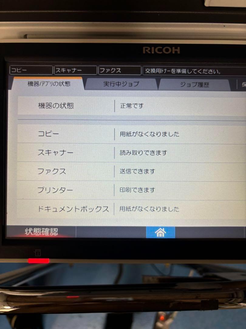 RICOH MP C5504 カラーレーザー複合機 / 動作確認済 / A3対応 / タッチパネル操作