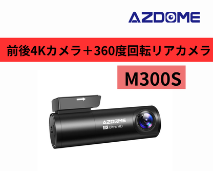 AZDOME M300S 前後4K＋360度リアカメラ / GPS・WiFi・暗視・駐車監視付 / 小型ドラレコ