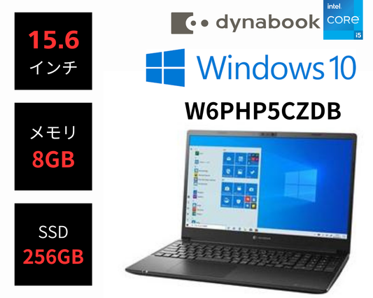 Dynabook PZ/HPB Win10H i5-1135G7/ メモリ8GB/ SSD256GB/15.6インチ/Webカメラ