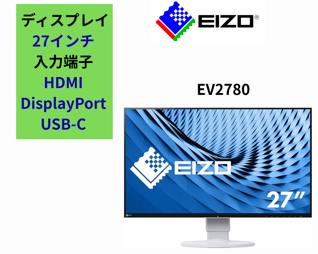 EIZO EV2780 ジャンク 27インチ / HDMI・DP・USB-C対応 / ブラック / 通電O