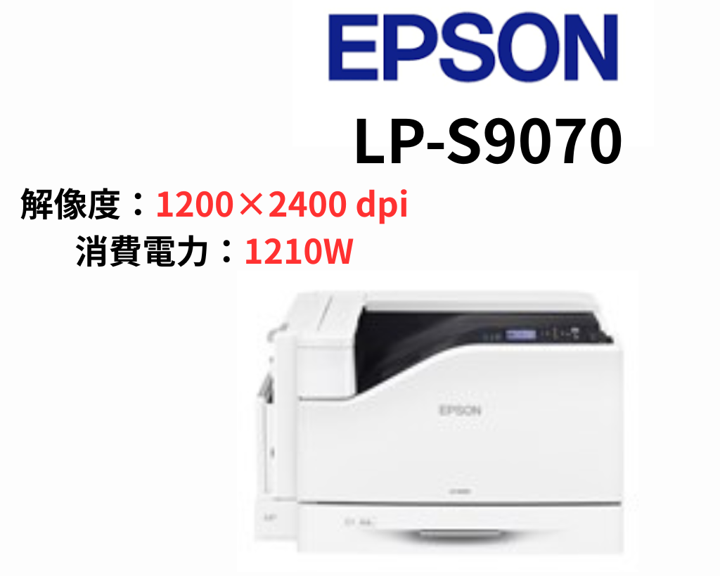 EPSON LP-S9070  カラーレーザープリンター / 高解像度1200×2400dpi / 4色インク付
