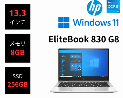 HP EliteBook 830 G8 Corei5-2.4GHz(1135G7)/メモリ8GB/SSD256GB/13.3インチ/Webカメラ