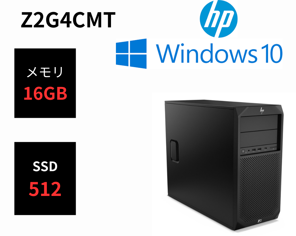 HP Z2G4CMT(Win10Pro） Xeon E-2274G / 16GB / SSD 512GB + HDD 500GB / Quadro P2200 / Sマルチ / 電源付