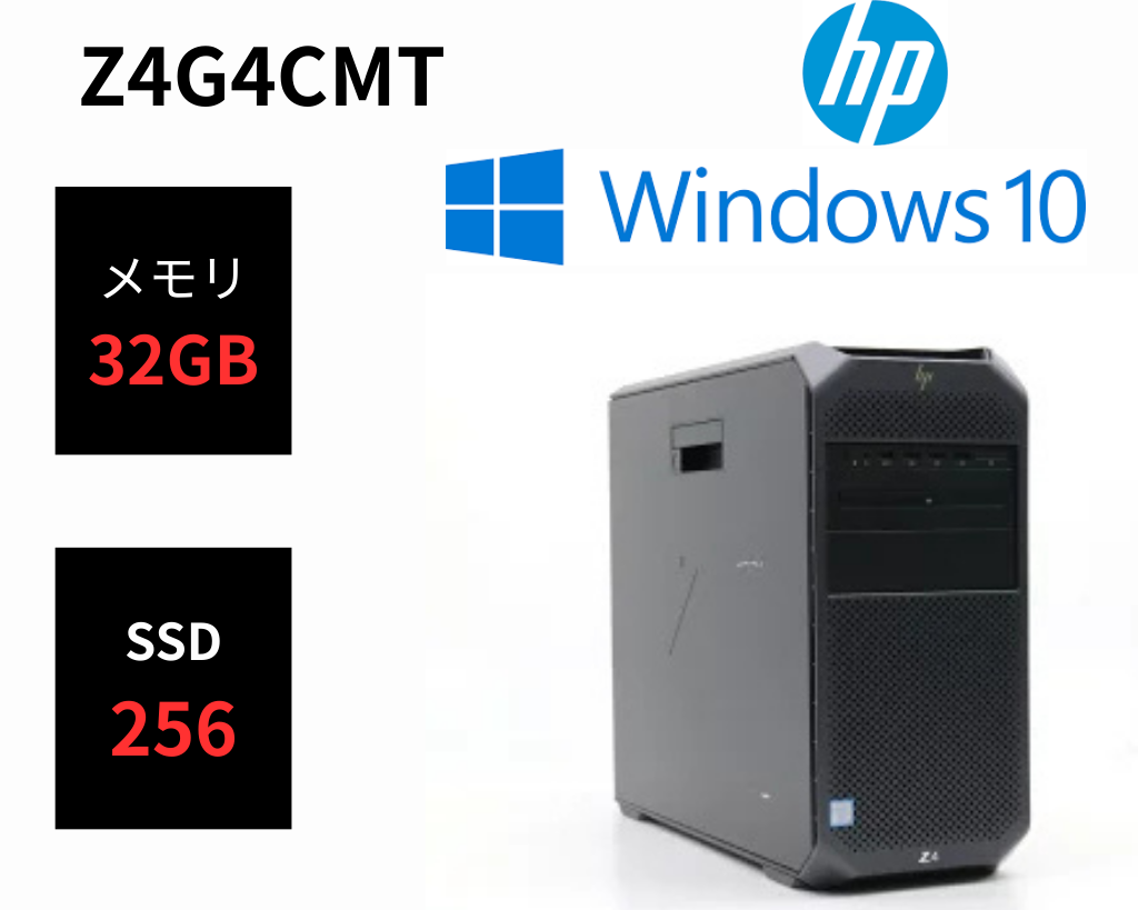 HP Z4G4CMT(Win10Pro COA)  Xeon W-2133 / 32GB / SSD 256GB + HDD 500GB / Sマルチ