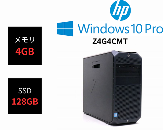 HP Z4G4CMT(Win10Pro)  Xeon W-2102 / 32GB / SSD 512GB + HDD 1TB / Quadro P2000 / DVD付