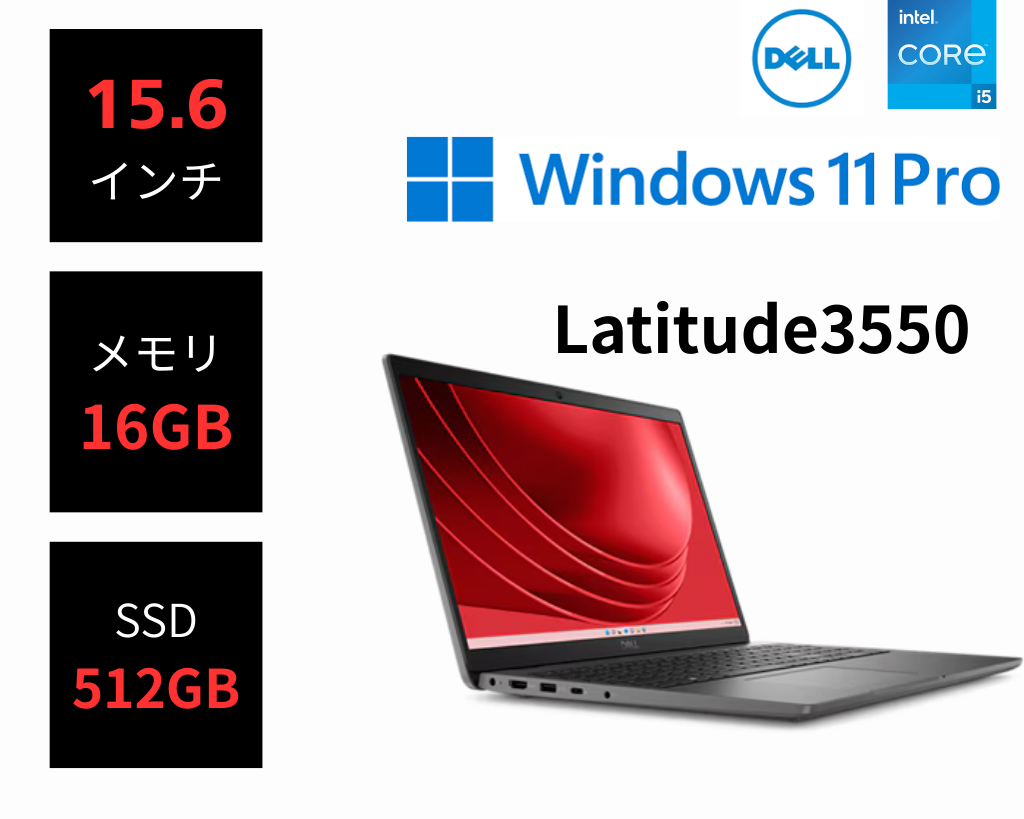 Dell Latitude 3550 (i5/16GB/512GB/Win11P/FHD/Office付/1年保証) 新品未開封