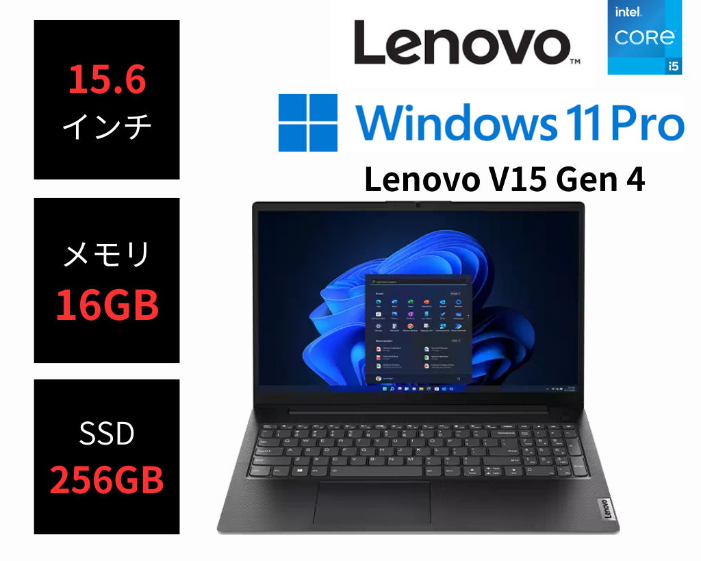Lenovo V15 Gen 4 (15.6型ワイド/i5-13420H/16GB/256GB/Win11Pro)