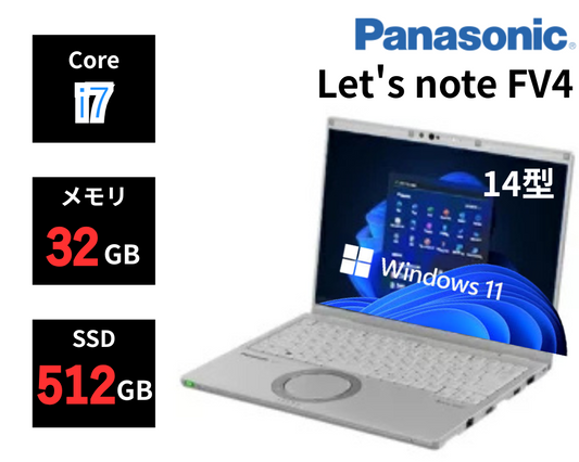 Panasonic Let's note FV4（Core i7 / 32GB / SSD 512GB / 14.0型 / Win11Pro）軽量ビジネスノート 高性能モデル