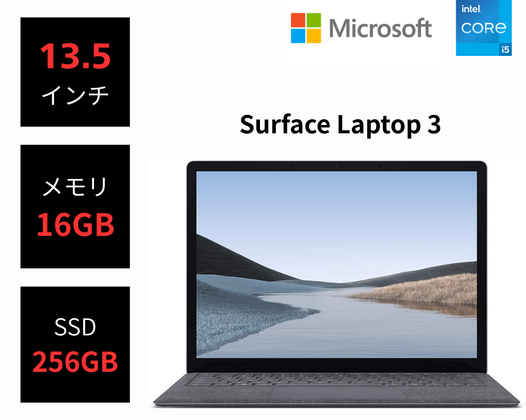 Microsoft Surface Laptop 3 Core i5-1035G7 / 16GB / SSD 256GB / 13.5インチ / タッチ・カメラ付