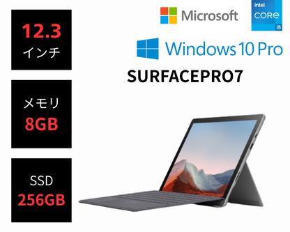 Microsoft Surface Pro7 Win10 Core i5-1.1GHz(1035G4)/8GB/SSD256GB/12.3インチ/Webカメラ [訳あり品]