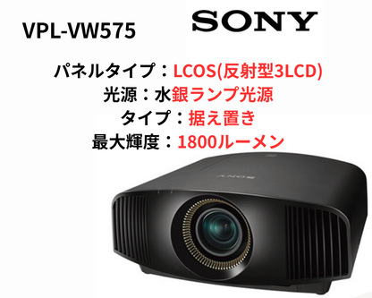 SONY ビデオプロジェクター VPL-VW575