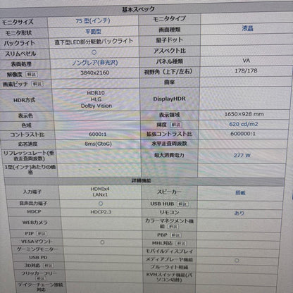 Sony FW-75BZ40H  75インチ / 4K液晶 / Android TV搭載 / HDMI×4 / プロフェッショナル用ディスプレイ