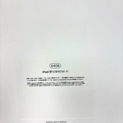 Apple 【Wi-Fi】 iPad（第10世代/2022） 64GB シルバー MPQ13J/A